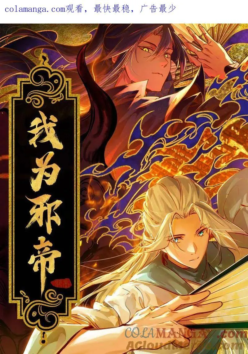 第482话 大吹法螺0