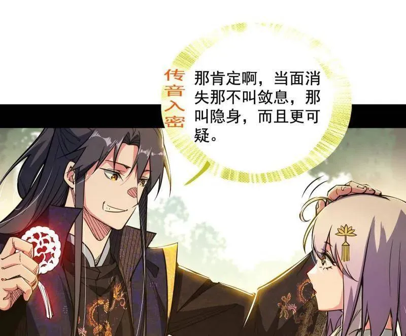 第496话 大天魔门之主——玉听雪113