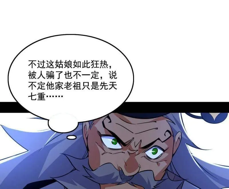 第482话 大吹法螺33