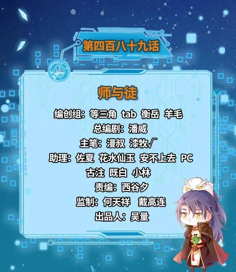 第489话 师与徒2