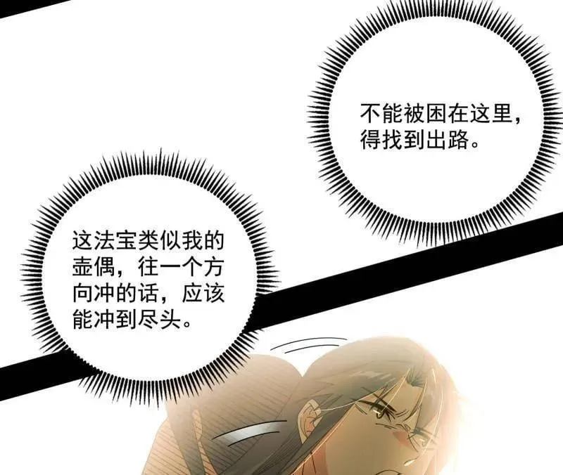 第487话 时轮洞天与谢焱的抉择18