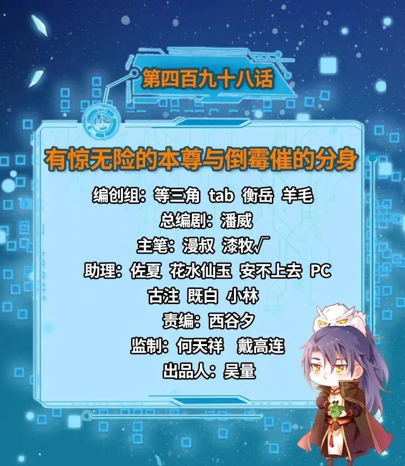 第498话 有惊无险的本尊与倒霉催的分身2