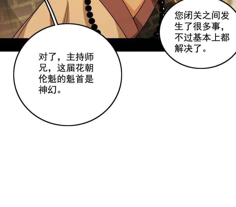 第484话 幕后黑手？99