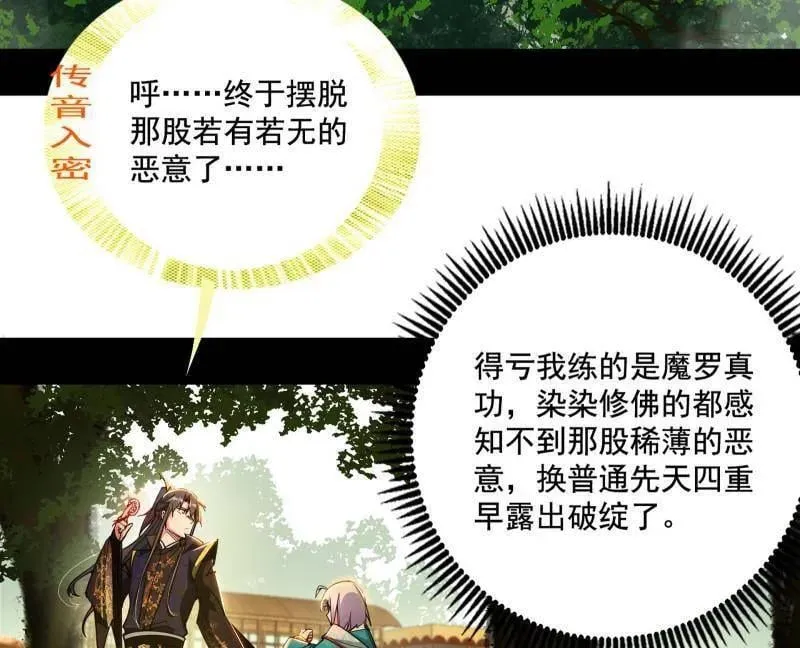 第496话 大天魔门之主——玉听雪111