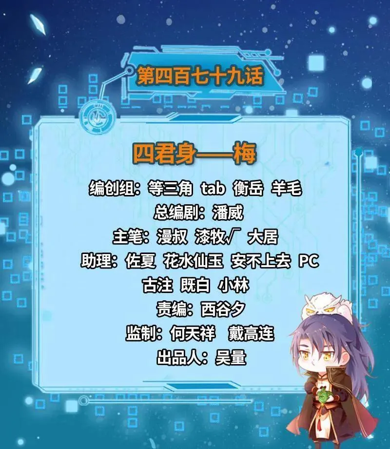 第479话 四君身——梅2