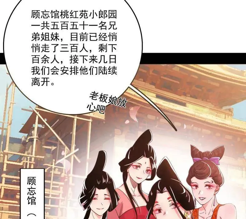 第476话 变生肘腋11