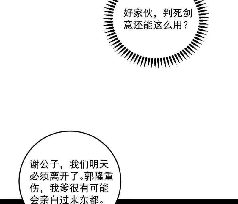 第483话 人生若只如初见157