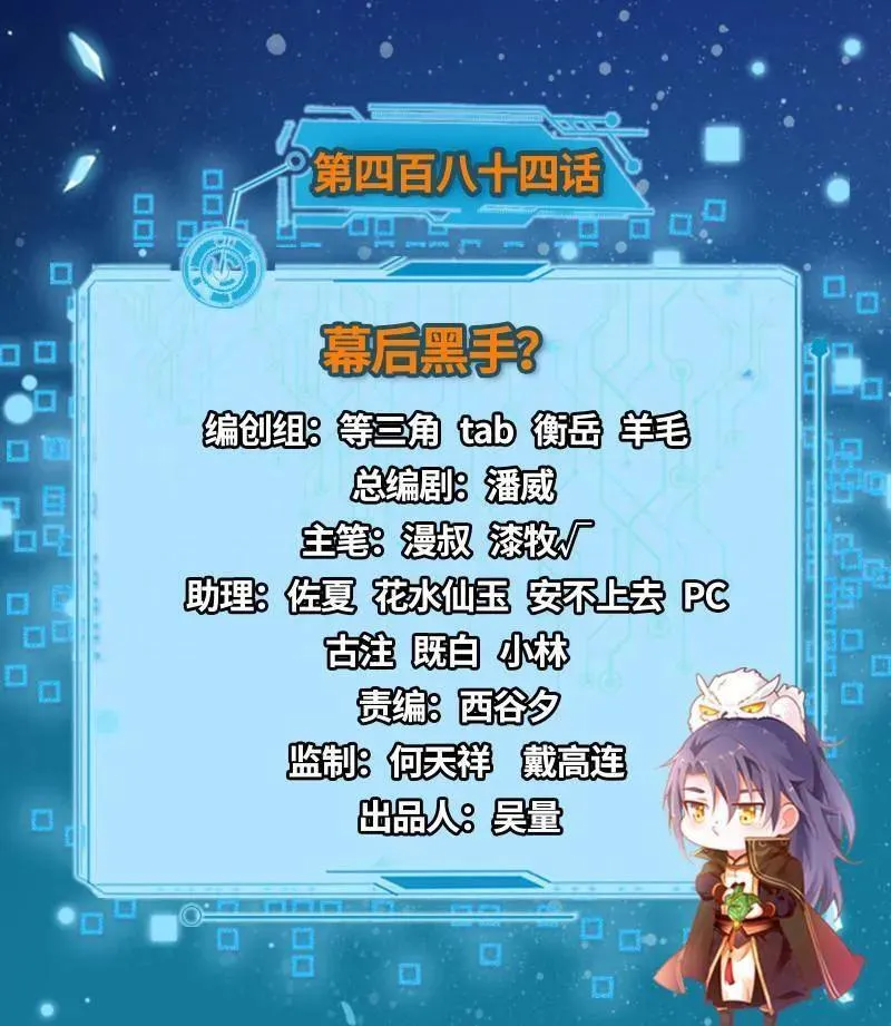 第484话 幕后黑手？2