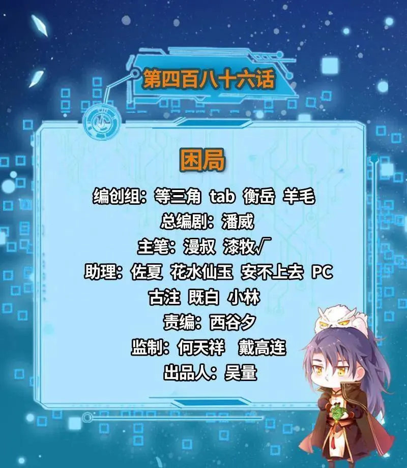 第486话 困局2
