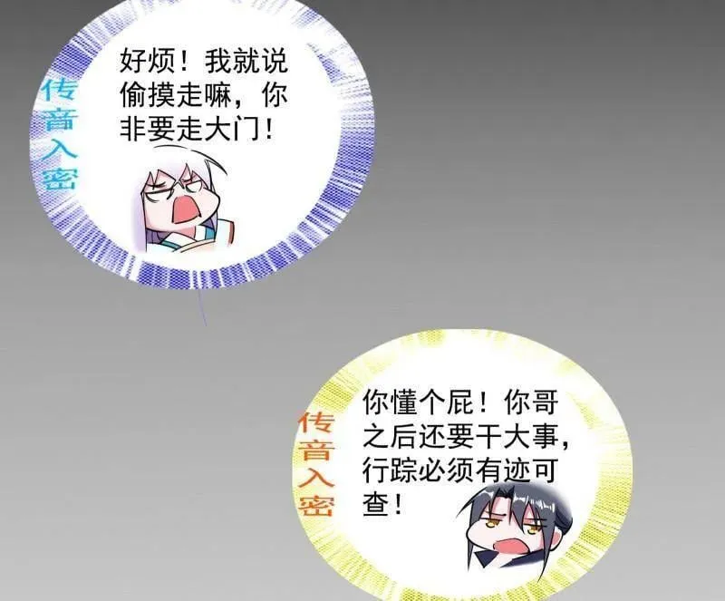 第496话 大天魔门之主——玉听雪118