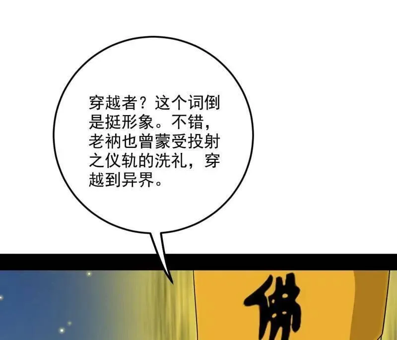第490话 异世同位体37