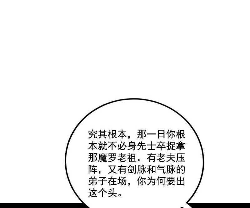 第476话 变生肘腋74