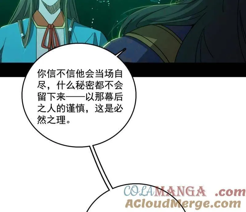 第488话 善恶难分忠奸难辨40