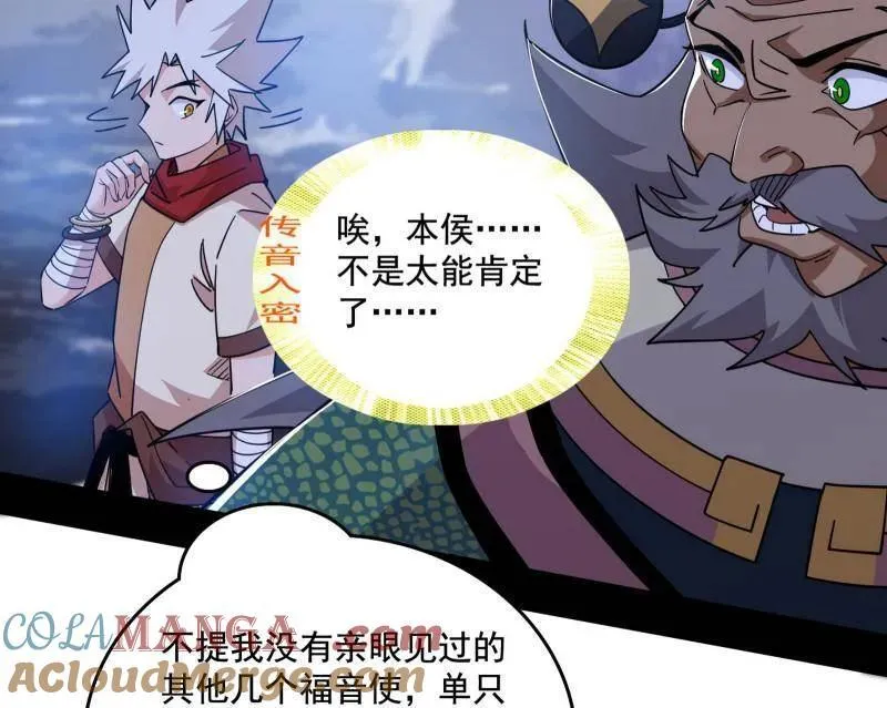 第482话 大吹法螺56