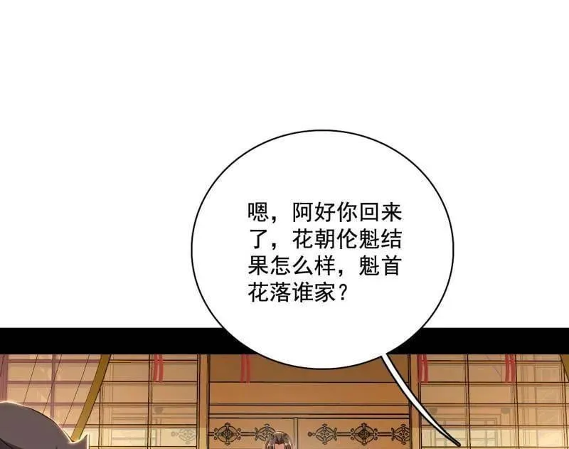 第476话 变生肘腋21