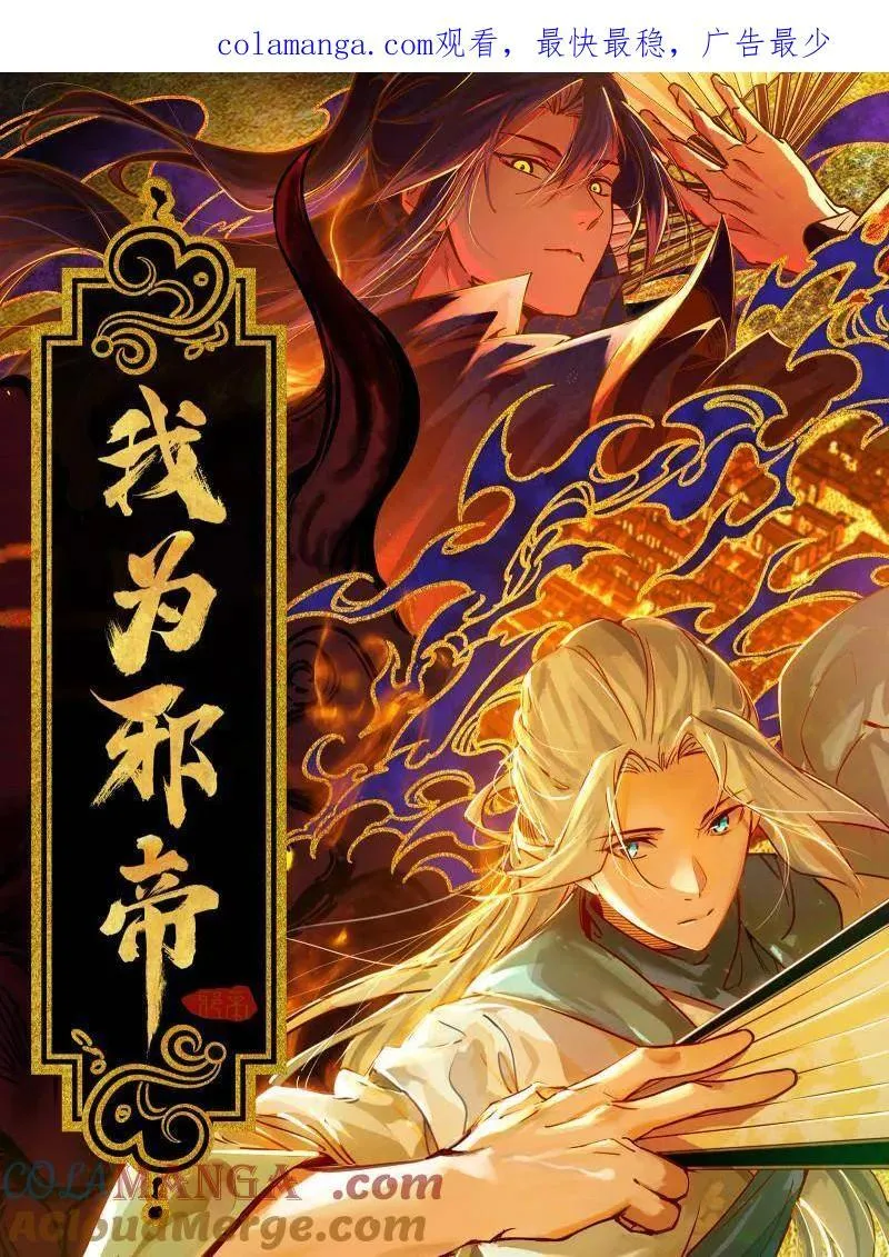 第476话 变生肘腋0