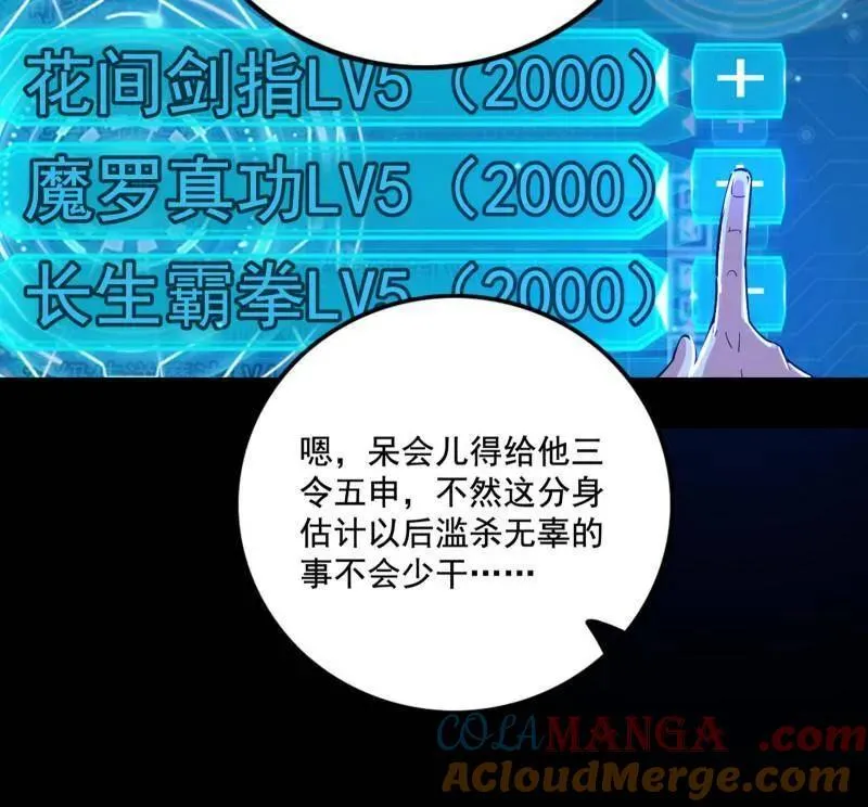 第494话 分身的诞生60