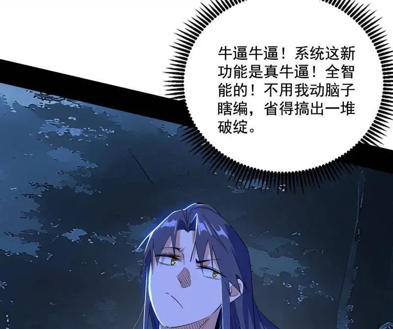 第493话 天大地大，系统最大58