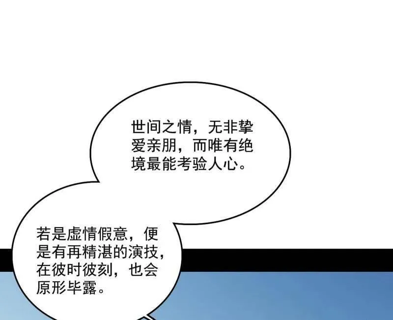 第488话 善恶难分忠奸难辨79