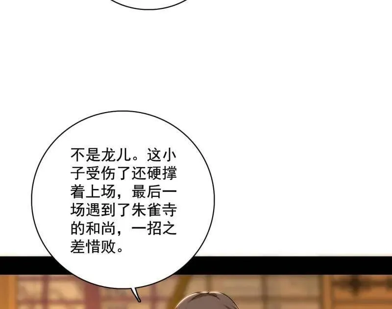 第476话 变生肘腋23