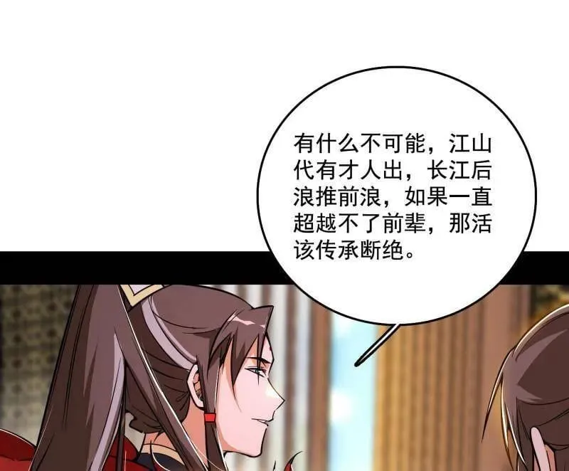第496话 大天魔门之主——玉听雪121