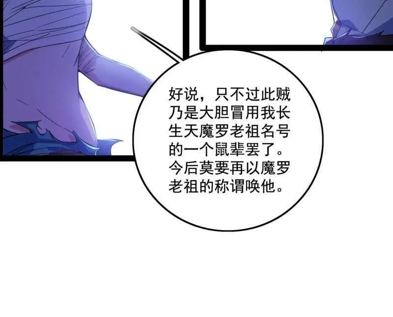 第482话 大吹法螺11