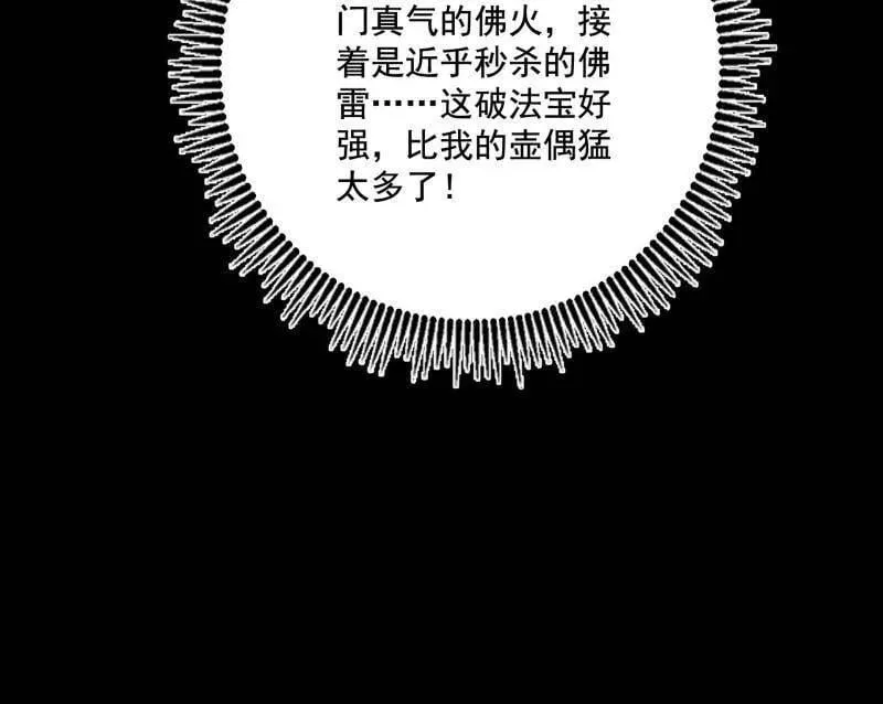 第487话 时轮洞天与谢焱的抉择37