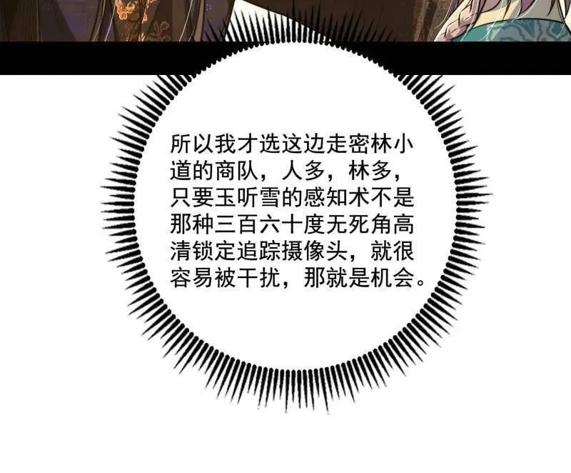 第496话 大天魔门之主——玉听雪114