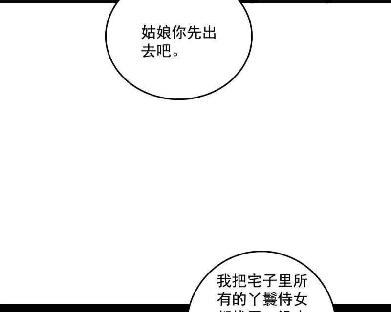 第496话 大天魔门之主——玉听雪101