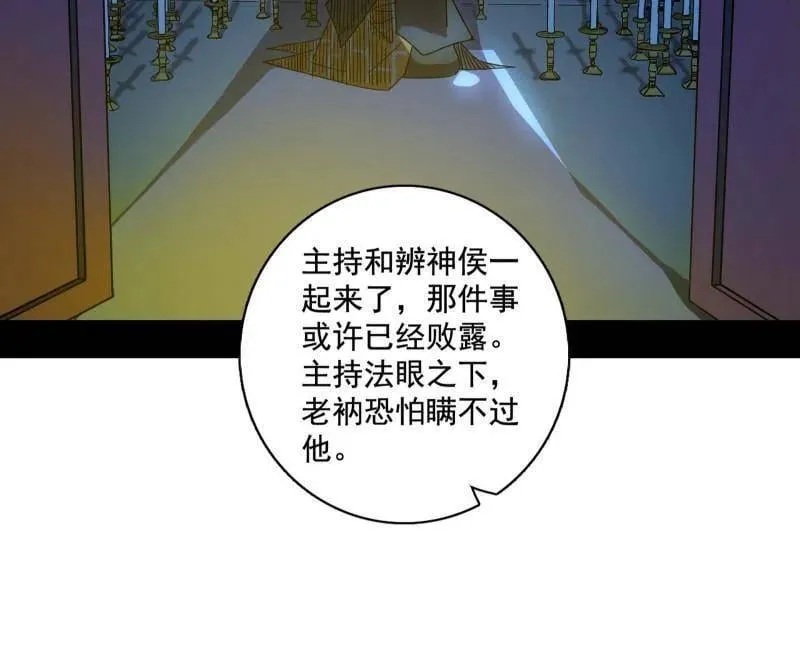 第484话 幕后黑手？51