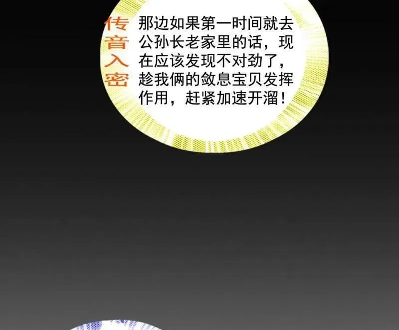 第496话 大天魔门之主——玉听雪117