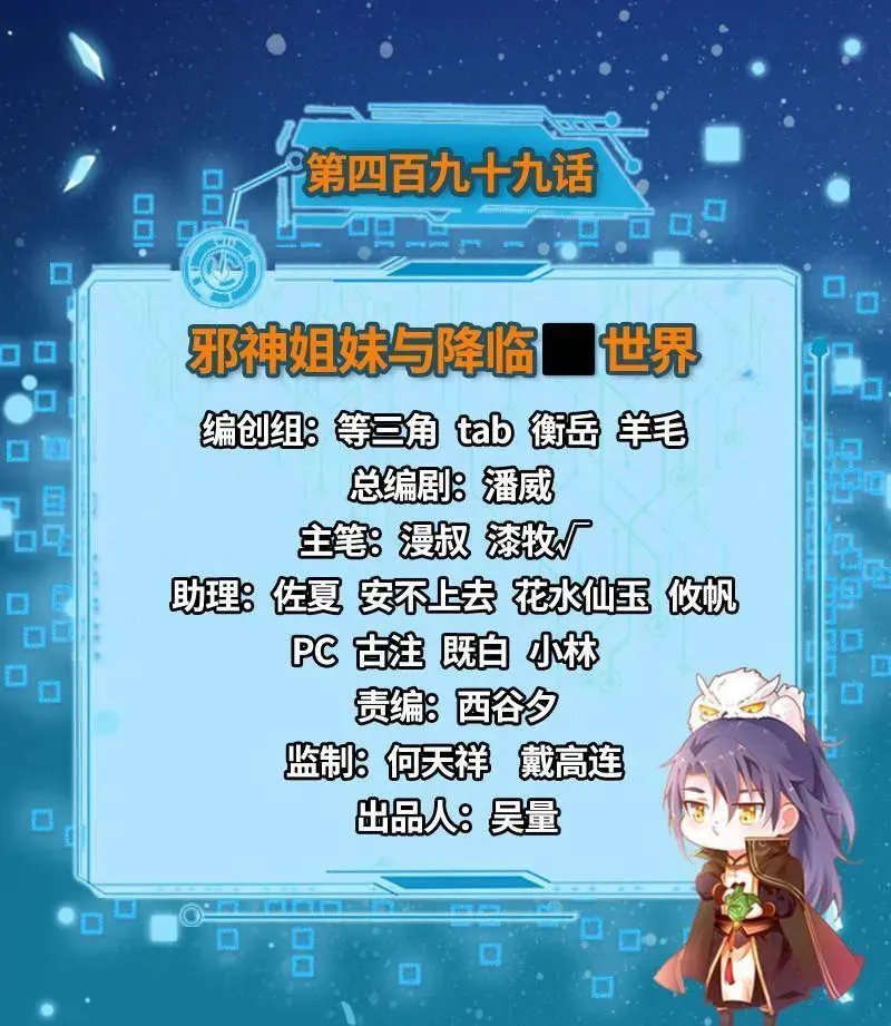 第499话 邪神姐妹与降临■世界2
