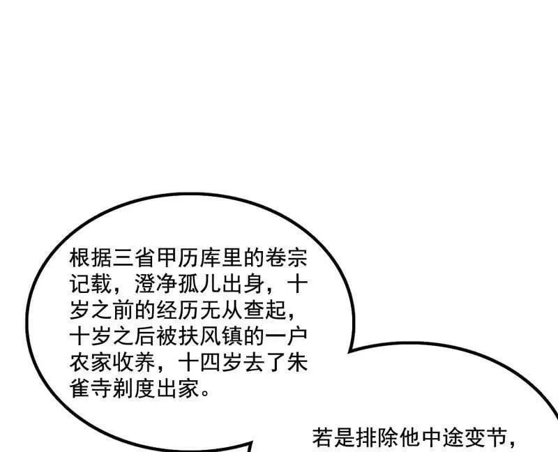 第488话 善恶难分忠奸难辨27