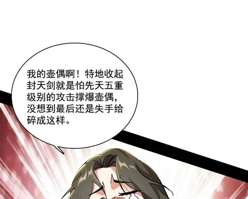 第482话 大吹法螺135