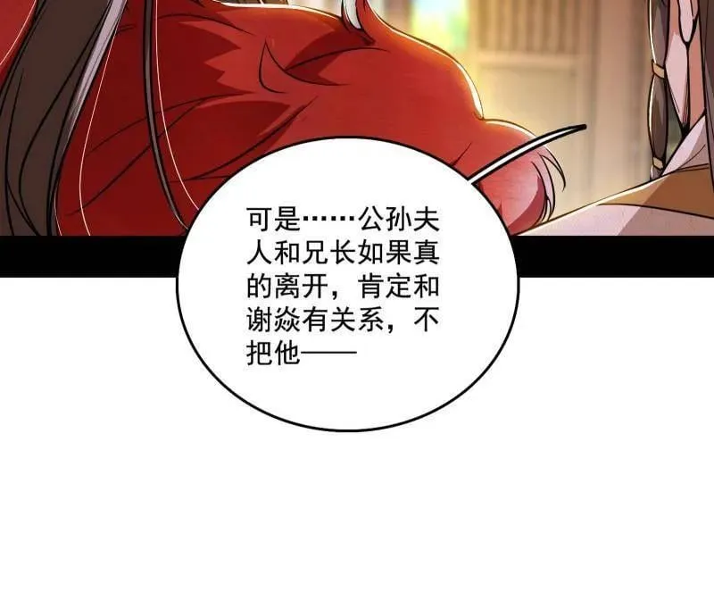 第496话 大天魔门之主——玉听雪122