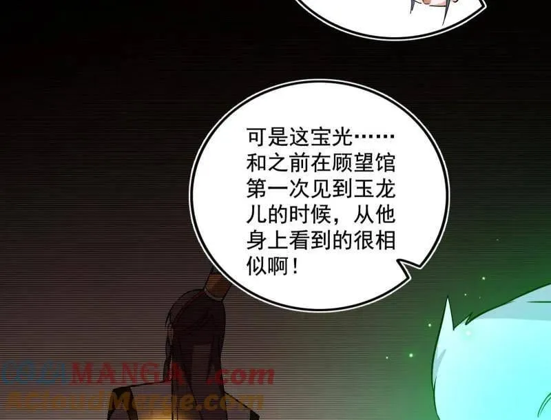 第484话 幕后黑手？72