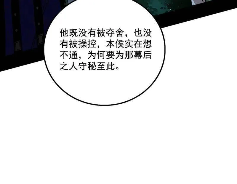 第488话 善恶难分忠奸难辨26