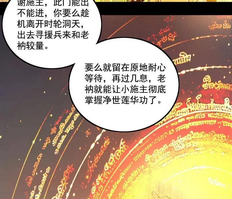 第487话 时轮洞天与谢焱的抉择103