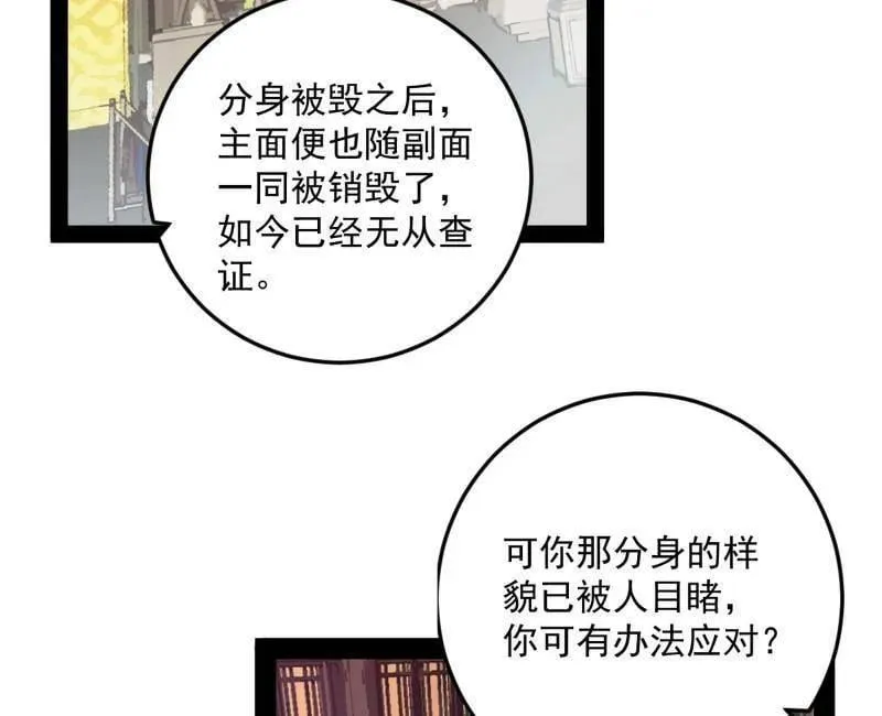 第496话 大天魔门之主——玉听雪33