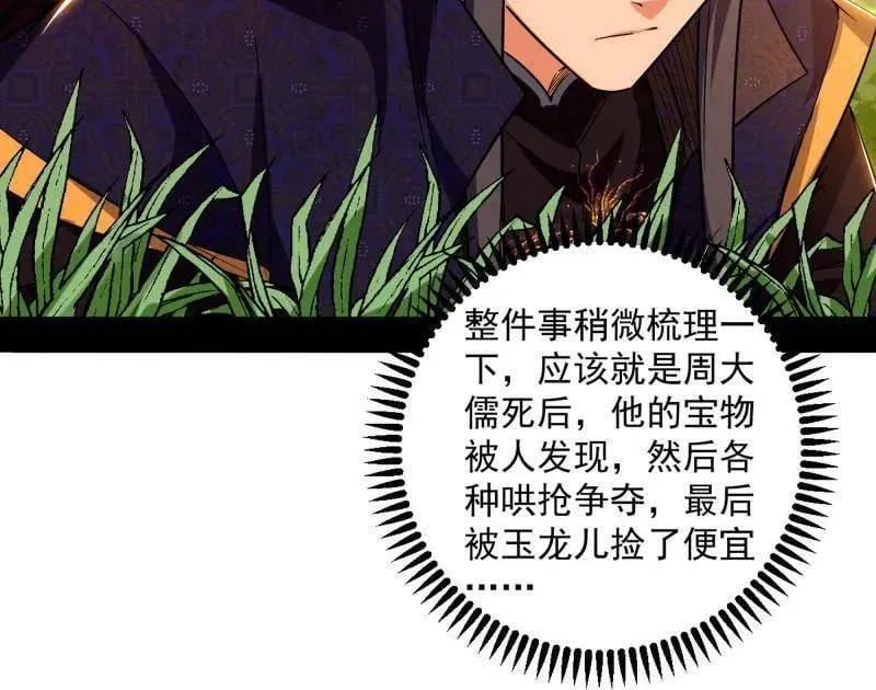 第483话 人生若只如初见46