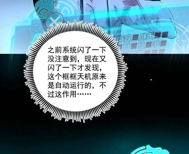 第493话 天大地大，系统最大46