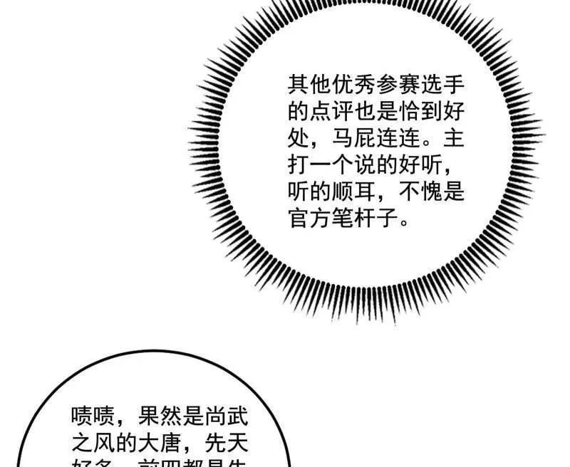 第476话 变生肘腋53