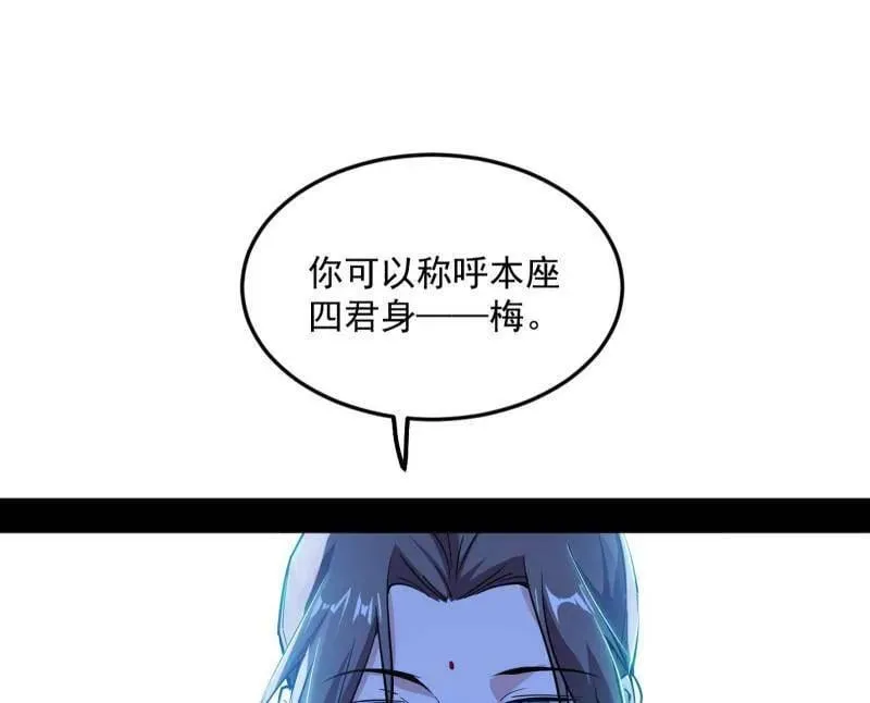 第479话 四君身——梅86