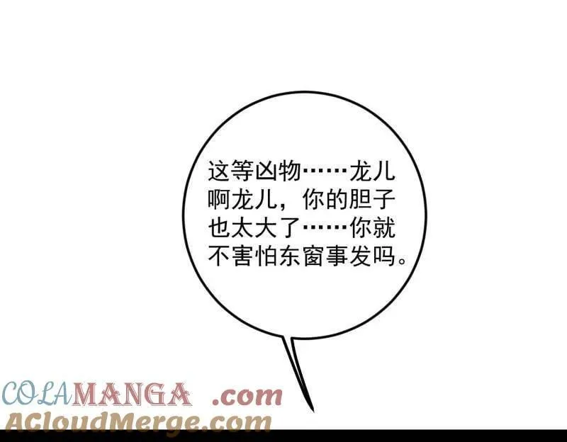 第478话 心狠手辣玉龙儿108