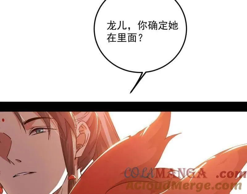 第496话 大天魔门之主——玉听雪40