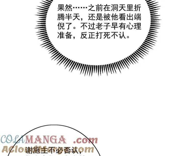 第492话 人之将死其言也善32