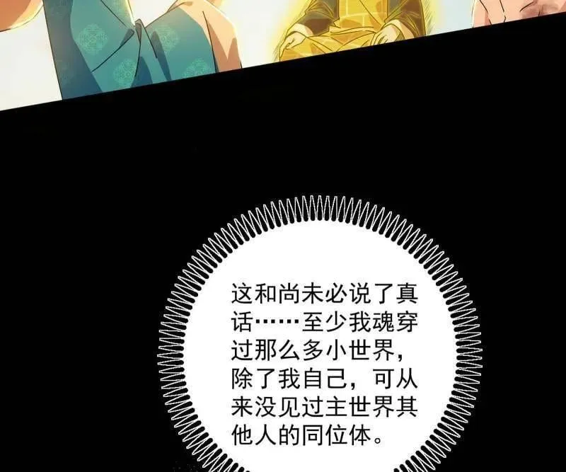 第490话 异世同位体27