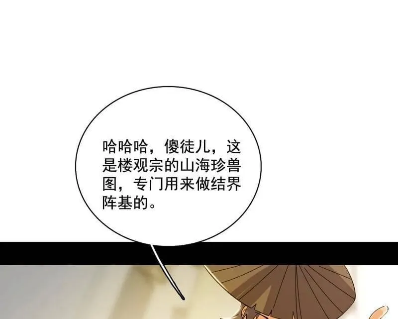 第497话 杀个回马枪57