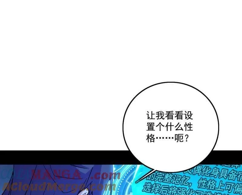 第494话 分身的诞生40
