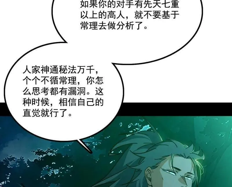 第488话 善恶难分忠奸难辨30